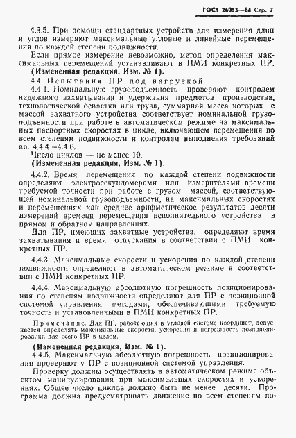 Страница 8 ГОСТ 26053-84