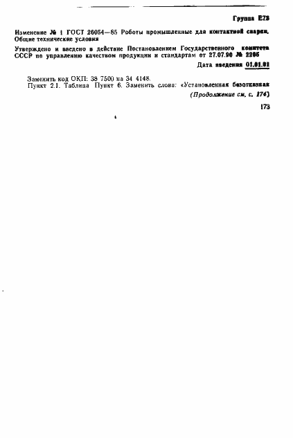 Страница 9 ГОСТ 26054-85