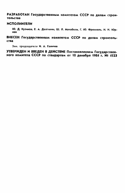 Страница 2 ГОСТ 26055-84