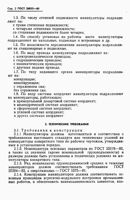 Страница 4 ГОСТ 26055-84