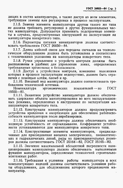 Страница 5 ГОСТ 26055-84