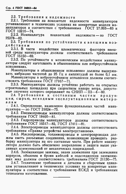 Страница 6 ГОСТ 26055-84