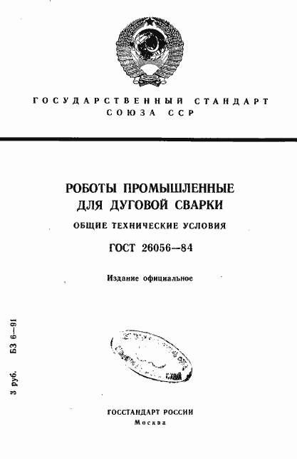 Страница 1 ГОСТ 26056-84