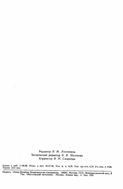 Страница 11 ГОСТ 26056-84