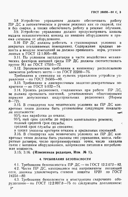 Страница 4 ГОСТ 26056-84