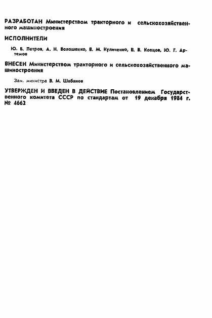 Страница 2 ГОСТ 26057-84