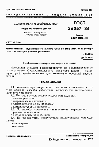 Страница 3 ГОСТ 26057-84