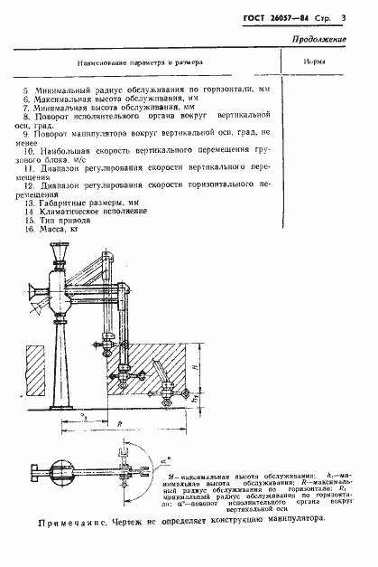Страница 5 ГОСТ 26057-84