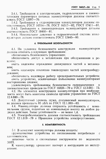 Страница 7 ГОСТ 26057-84