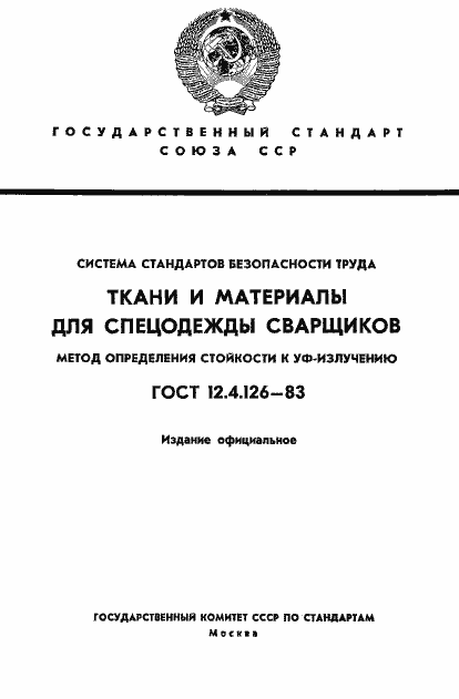 Страница 1 ГОСТ 12.4.126-83
