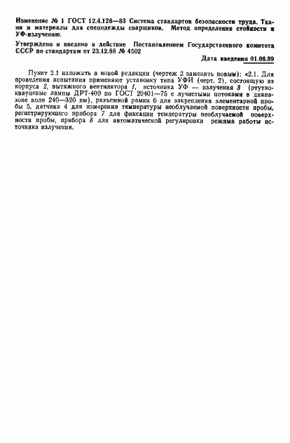 Страница 8 ГОСТ 12.4.126-83