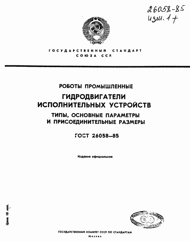 Страница 1 ГОСТ 26058-85