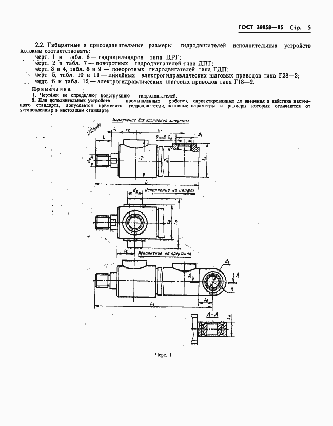 Страница 7 ГОСТ 26058-85