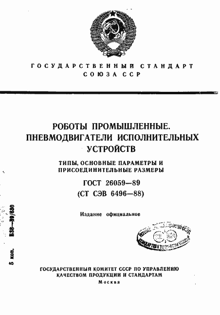 Страница 1 ГОСТ 26059-89