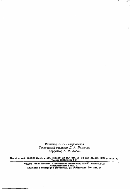 Страница 15 ГОСТ 26059-89