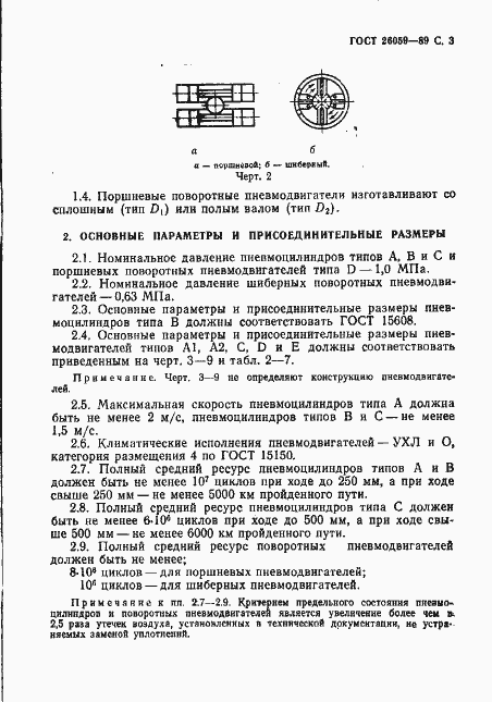 Страница 4 ГОСТ 26059-89