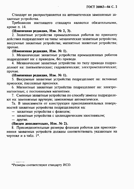 Страница 3 ГОСТ 26063-84
