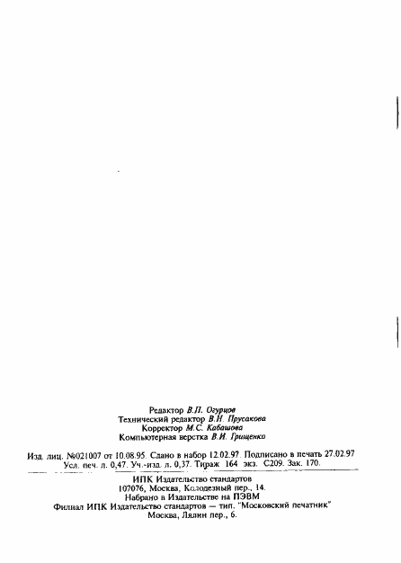 Страница 8 ГОСТ 26063-84