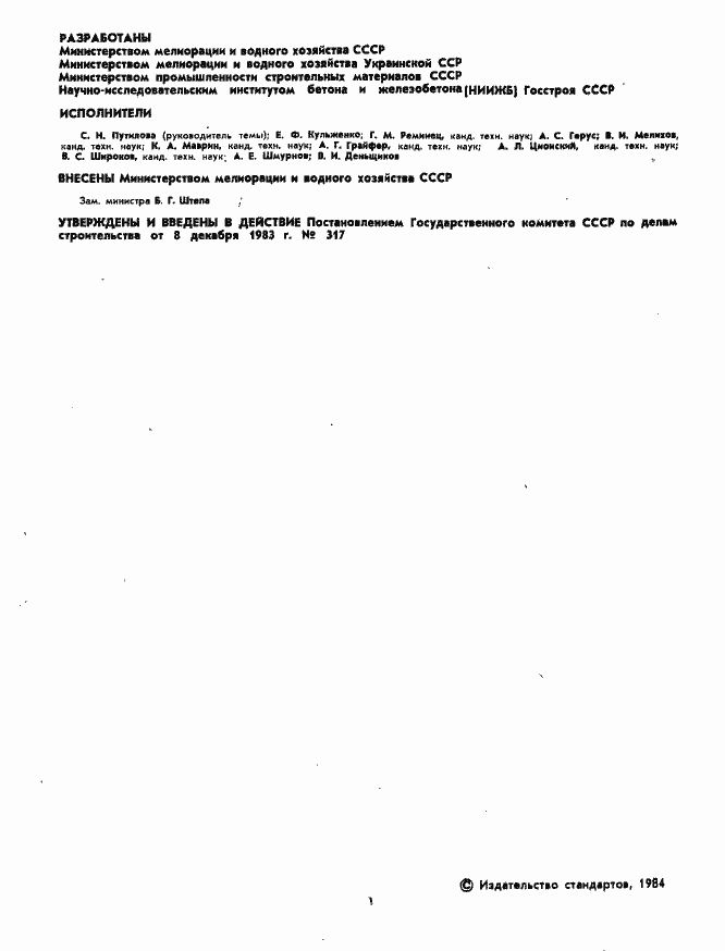 Страница 3 ГОСТ 26067.0-83