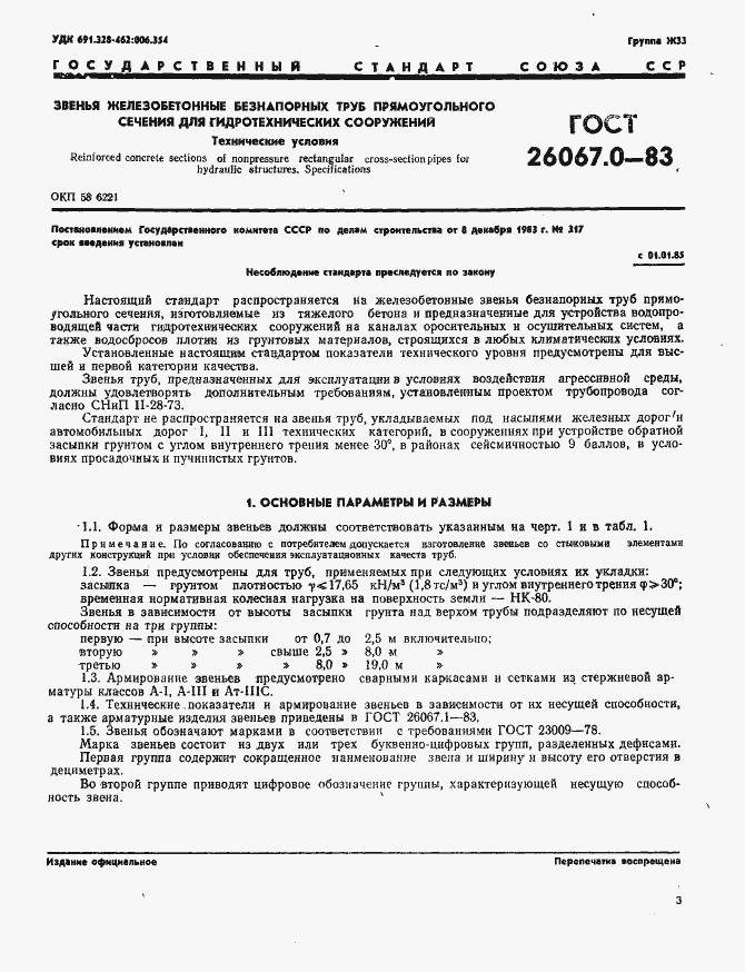 Страница 4 ГОСТ 26067.0-83