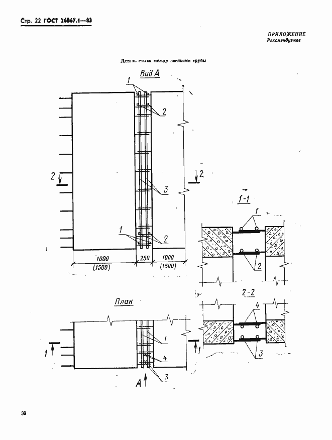 Страница 22 ГОСТ 26067.1-83