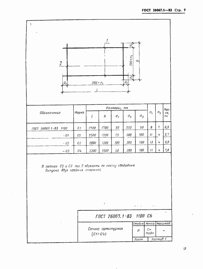 Страница 9 ГОСТ 26067.1-83