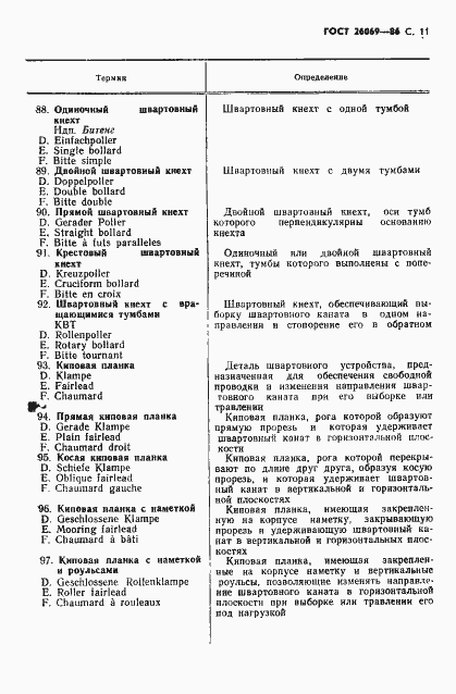 Страница 12 ГОСТ 26069-86