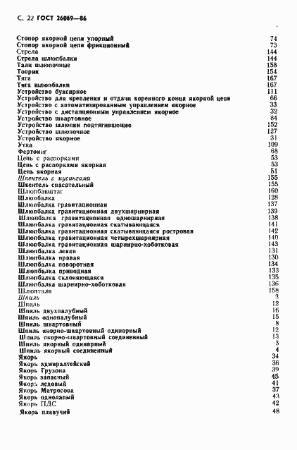 Страница 23 ГОСТ 26069-86