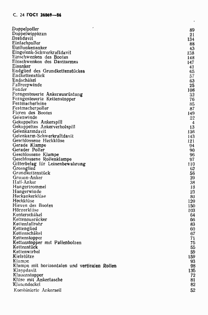 Страница 25 ГОСТ 26069-86
