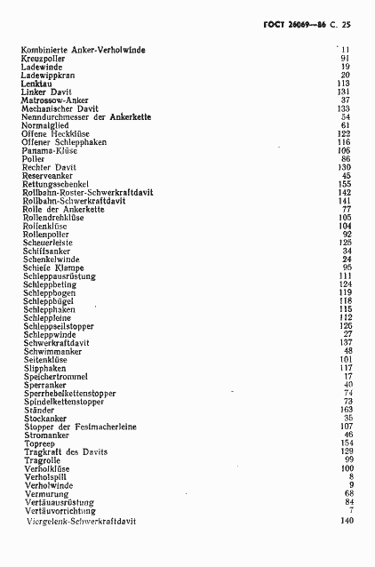 Страница 26 ГОСТ 26069-86