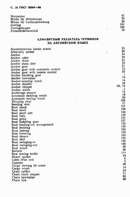 Страница 27 ГОСТ 26069-86
