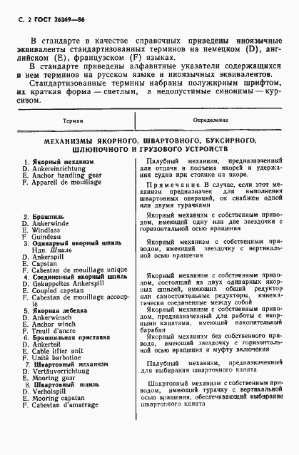 Страница 3 ГОСТ 26069-86