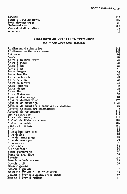 Страница 30 ГОСТ 26069-86