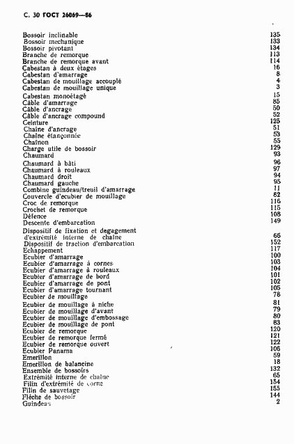 Страница 31 ГОСТ 26069-86