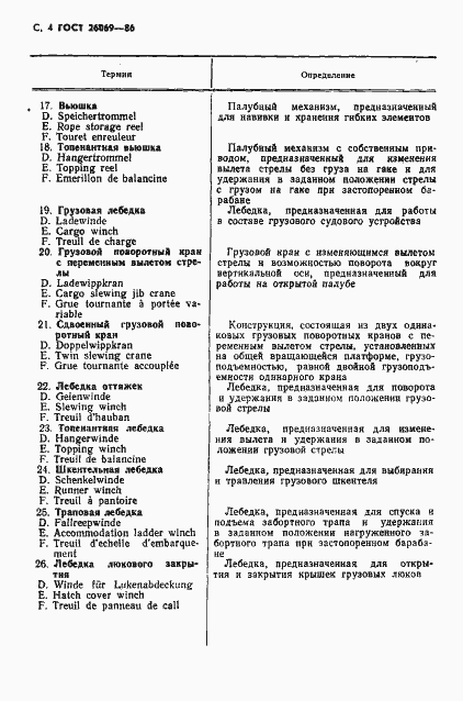 Страница 5 ГОСТ 26069-86