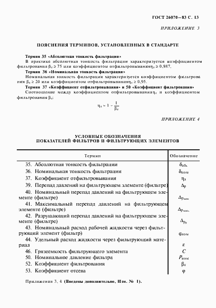 Страница 14 ГОСТ 26070-83