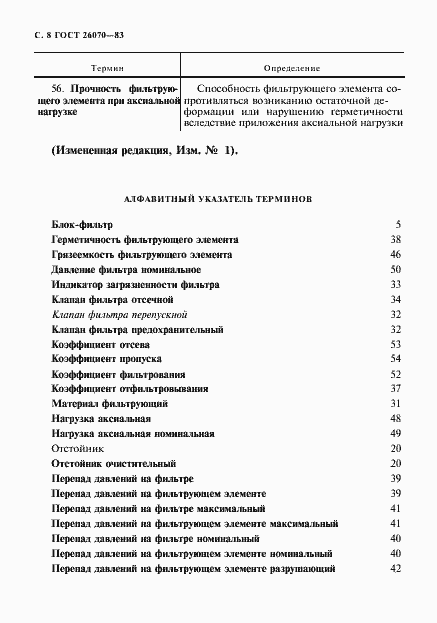 Страница 9 ГОСТ 26070-83