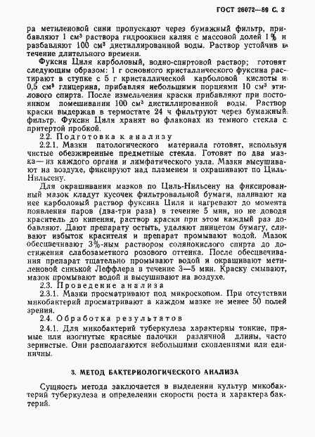 Страница 4 ГОСТ 26072-89