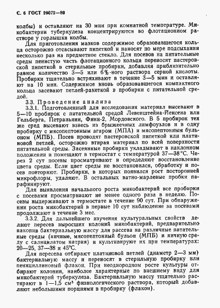 Страница 7 ГОСТ 26072-89