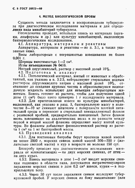 Страница 9 ГОСТ 26072-89