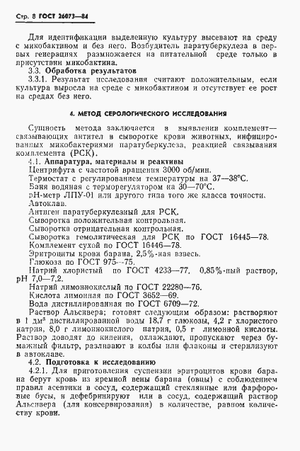 Страница 10 ГОСТ 26073-84