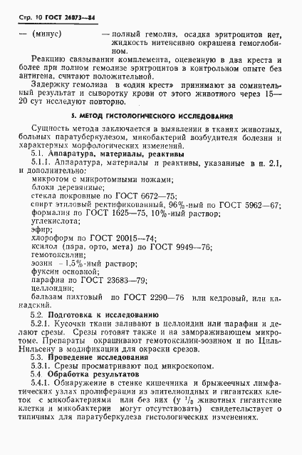 Страница 12 ГОСТ 26073-84