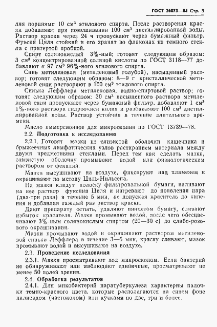 Страница 5 ГОСТ 26073-84