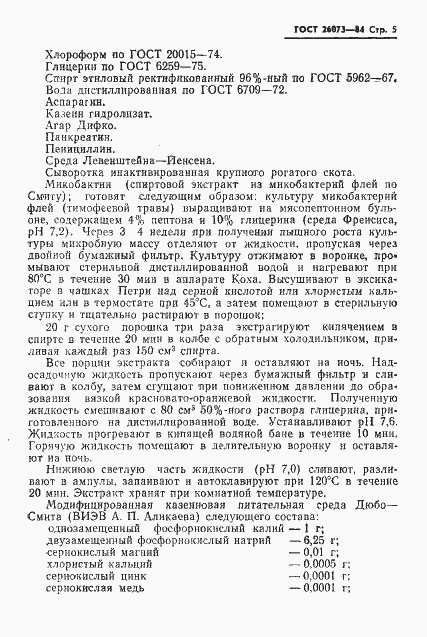 Страница 7 ГОСТ 26073-84