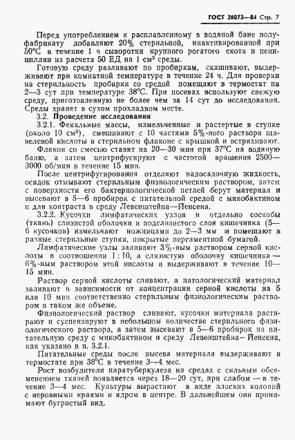 Страница 9 ГОСТ 26073-84
