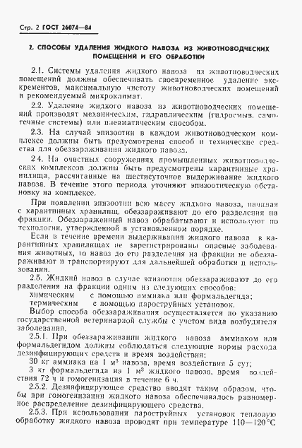 Страница 4 ГОСТ 26074-84
