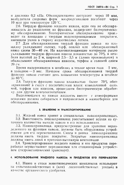 Страница 5 ГОСТ 26074-84