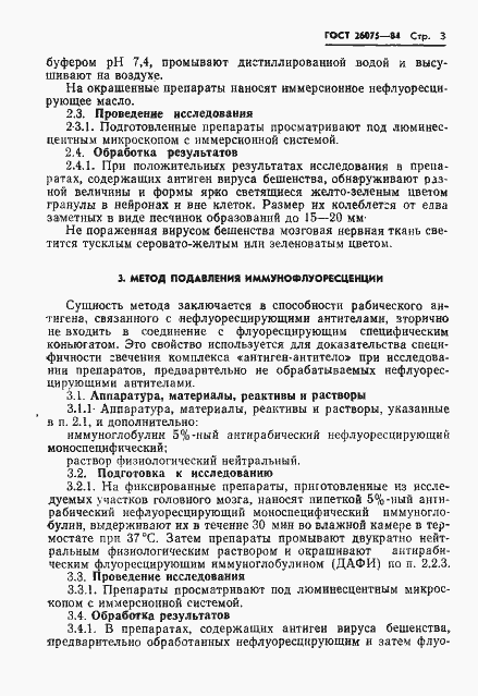 Страница 5 ГОСТ 26075-84