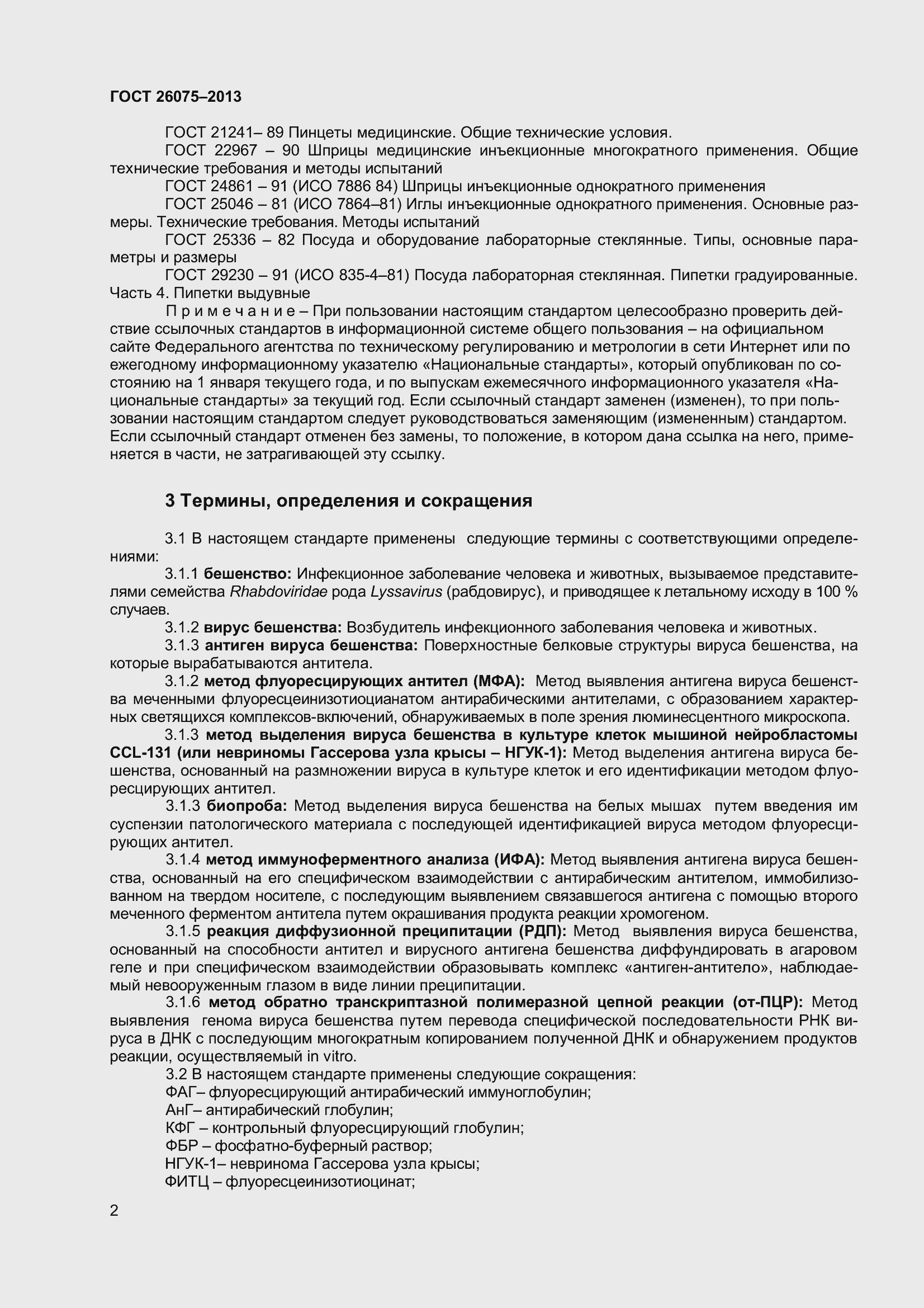 Страница 6 ГОСТ 26075-2013