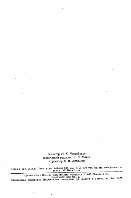 Страница 10 ГОСТ 26080-84